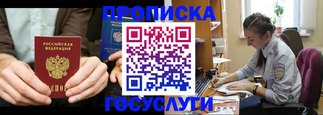 где прописаться в Ногинске