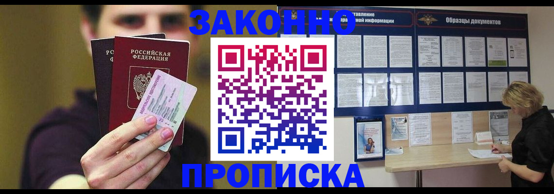 временная регистрация надежно в Ногинске