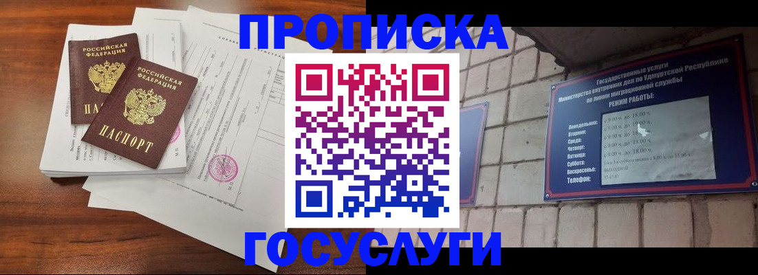 прописка для военкомата в Ногинске