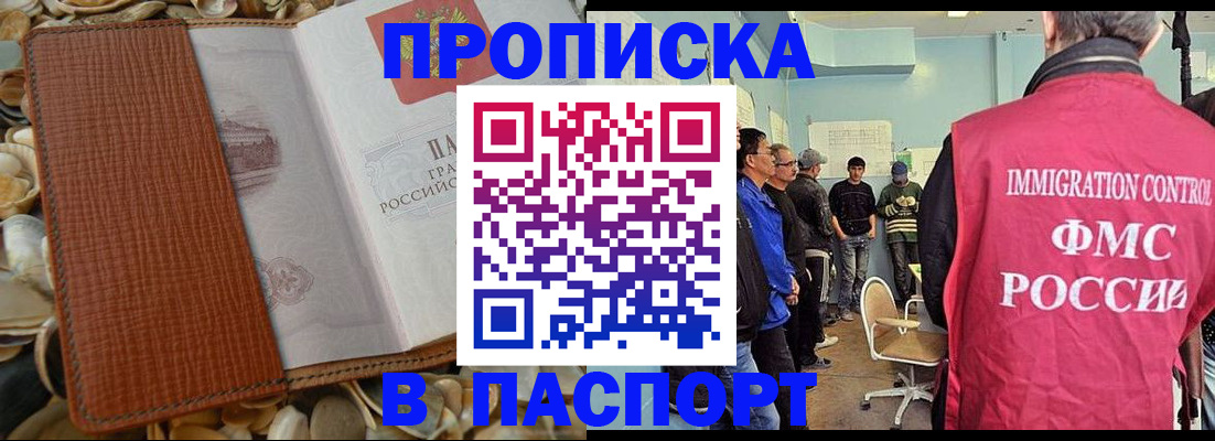 прописка для военкомата в Ногинске