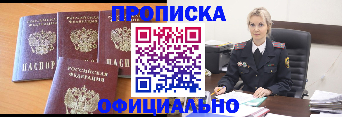 прописка поиск в Ногинске
